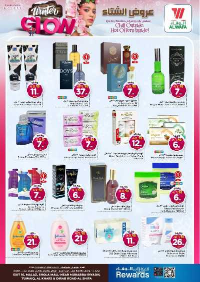 عروض الصحه و الجمال من الوفاء - الرياض والخرج 11