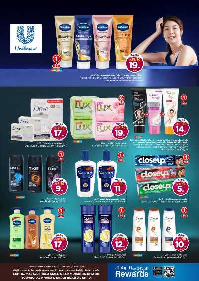 عروض الصحه و الجمال من الوفاء - الرياض والخرج 2