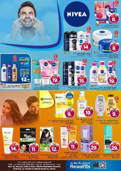 عروض الصحه و الجمال من الوفاء - الرياض والخرج 4