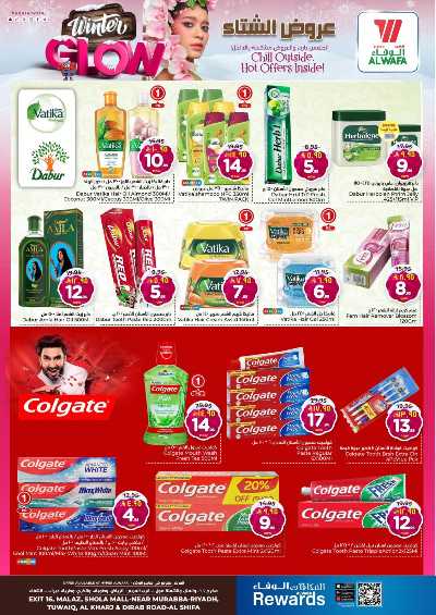 عروض الصحه و الجمال من الوفاء - الرياض والخرج 8