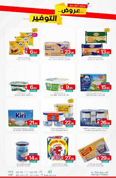 العروض الاسبوعيه من أسواق المنتزه 12