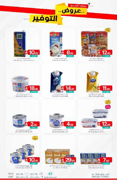 العروض الاسبوعيه من أسواق المنتزه 13