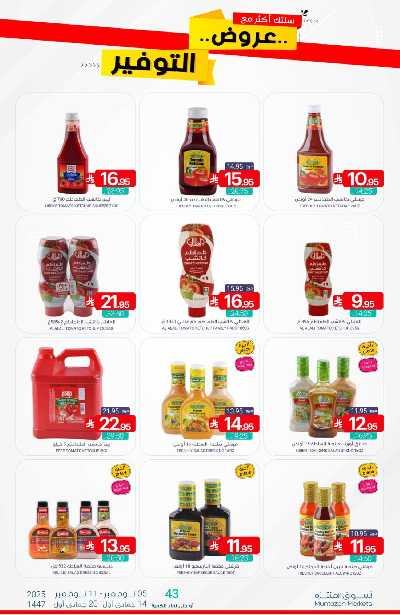 العروض الاسبوعيه من أسواق المنتزه 14