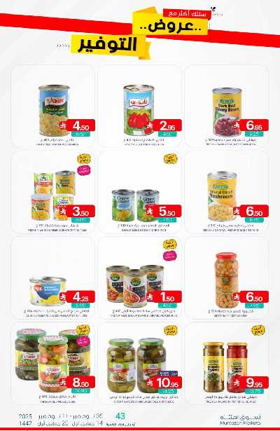 العروض الاسبوعيه من أسواق المنتزه 16