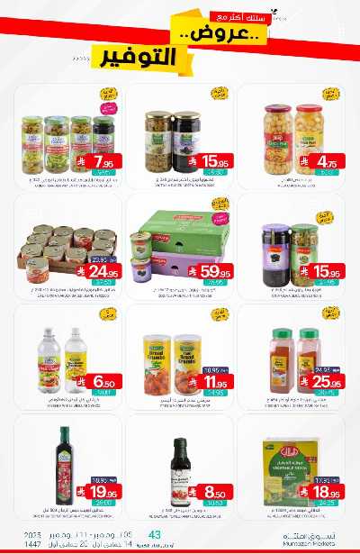 العروض الاسبوعيه من أسواق المنتزه 17