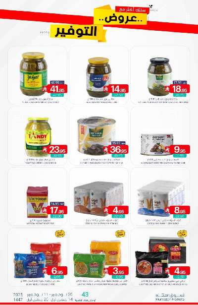 العروض الاسبوعيه من أسواق المنتزه 18