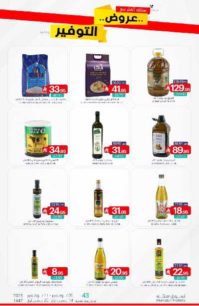 العروض الاسبوعيه من أسواق المنتزه 20