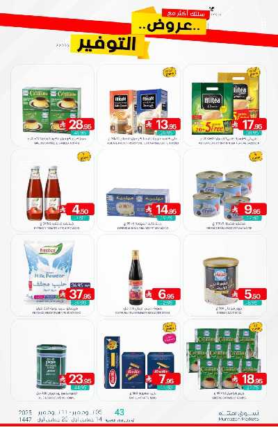 العروض الاسبوعيه من أسواق المنتزه 21