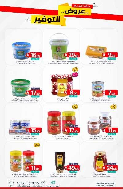 العروض الاسبوعيه من أسواق المنتزه 23