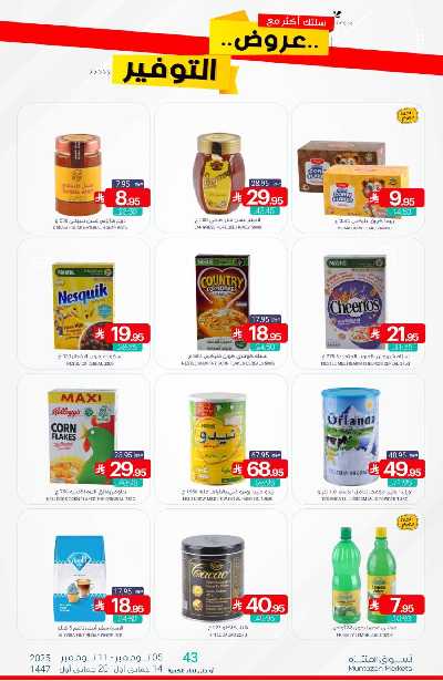 العروض الاسبوعيه من أسواق المنتزه 24