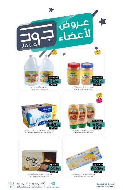 العروض الاسبوعيه من أسواق المنتزه 25