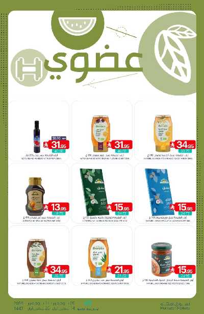 العروض الاسبوعيه من أسواق المنتزه 27