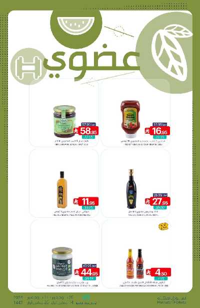 العروض الاسبوعيه من أسواق المنتزه 28