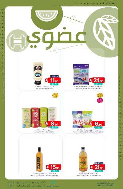 العروض الاسبوعيه من أسواق المنتزه 29