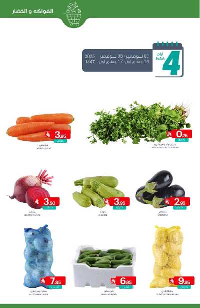 العروض الاسبوعيه من أسواق المنتزه 3