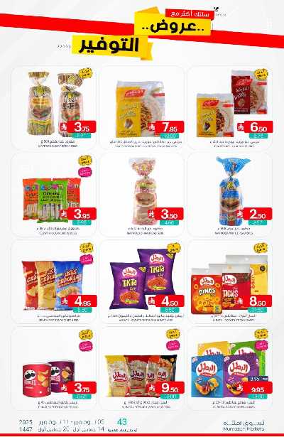 العروض الاسبوعيه من أسواق المنتزه 30