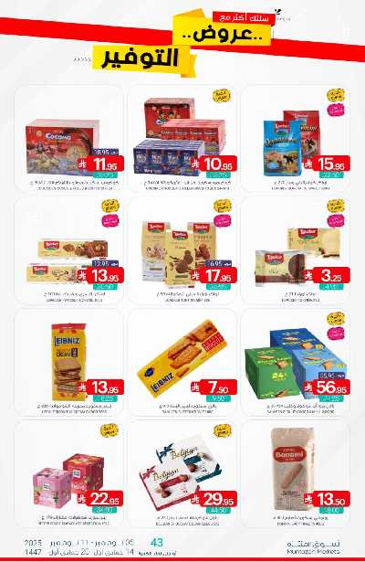 العروض الاسبوعيه من أسواق المنتزه 32