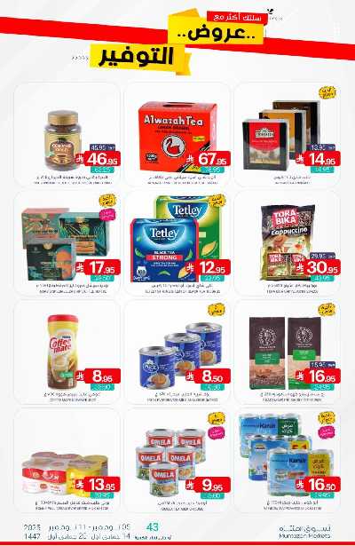 العروض الاسبوعيه من أسواق المنتزه 34