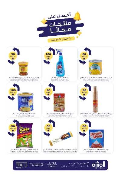 العروض الاسبوعيه من أسواق المنتزه 35