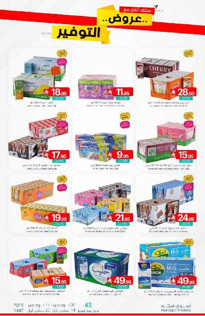 العروض الاسبوعيه من أسواق المنتزه 37