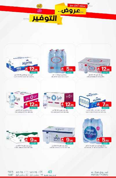 العروض الاسبوعيه من أسواق المنتزه 38