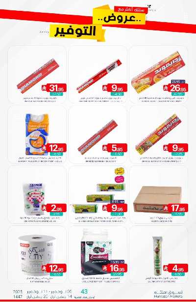 العروض الاسبوعيه من أسواق المنتزه 39