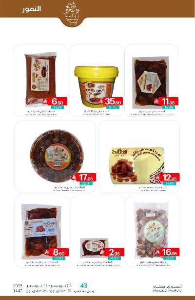 العروض الاسبوعيه من أسواق المنتزه 4