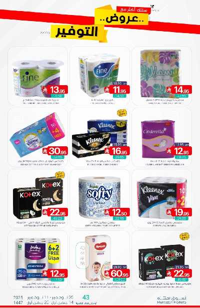 العروض الاسبوعيه من أسواق المنتزه 40