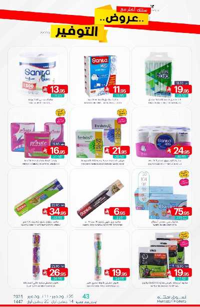 العروض الاسبوعيه من أسواق المنتزه 41