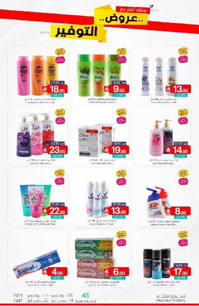 العروض الاسبوعيه من أسواق المنتزه 42