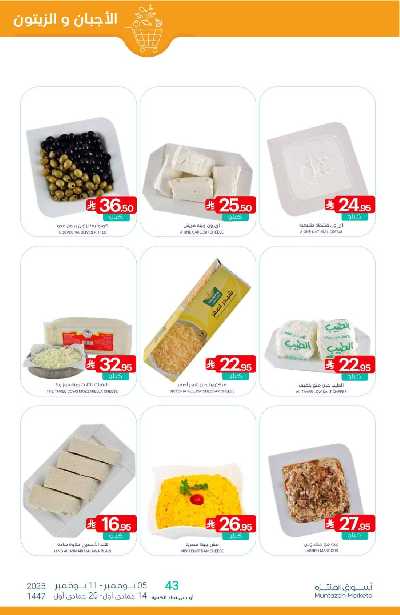 العروض الاسبوعيه من أسواق المنتزه 5