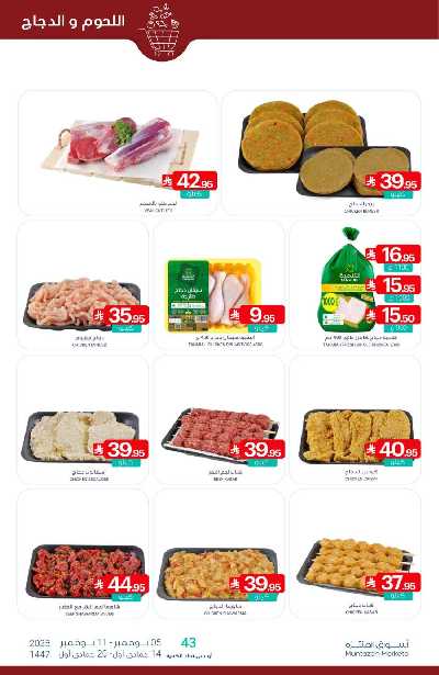 العروض الاسبوعيه من أسواق المنتزه 6