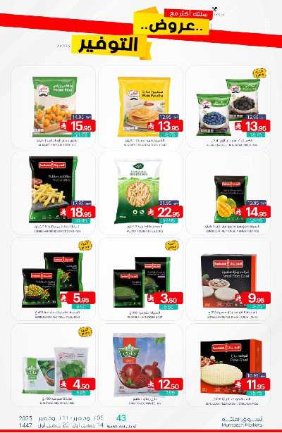 العروض الاسبوعيه من أسواق المنتزه 9