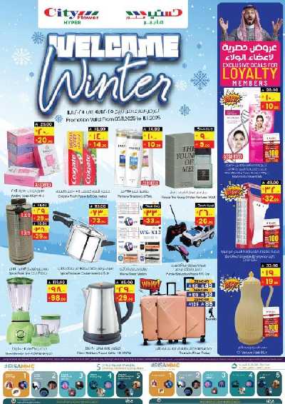 العروض الاسبوعيه من سيتى فلور - حائل 5