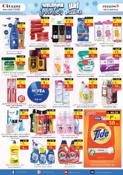 العروض الاسبوعيه من سيتى فلور - حائل 8