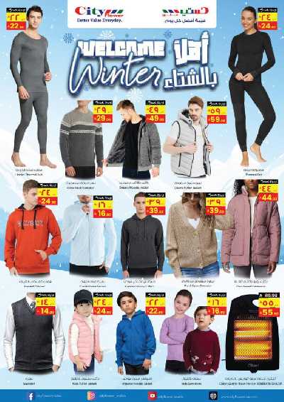 عروض الاسبوع من سيتى فلور - الجبيل 12