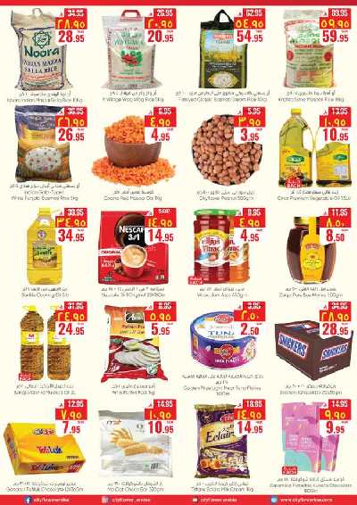 عروض الاسبوع من سيتى فلور - الجبيل 2