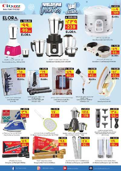 عروض الاسبوع من سيتى فلور - الجبيل 6