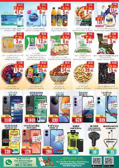 العروض الاسبوعيه من سيتى فلور - البطحاء 2