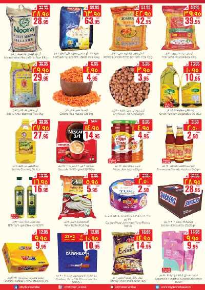 العروض الاسبوعيه من سيتى فلور - البطحاء 3