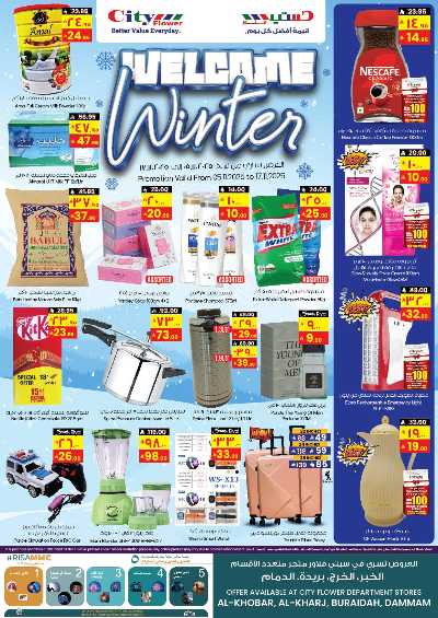 عروض الشتاء من سيتى فلور 1