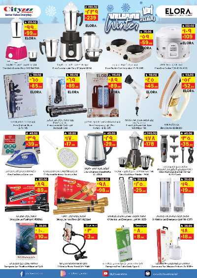 عروض الشتاء من سيتى فلور 2