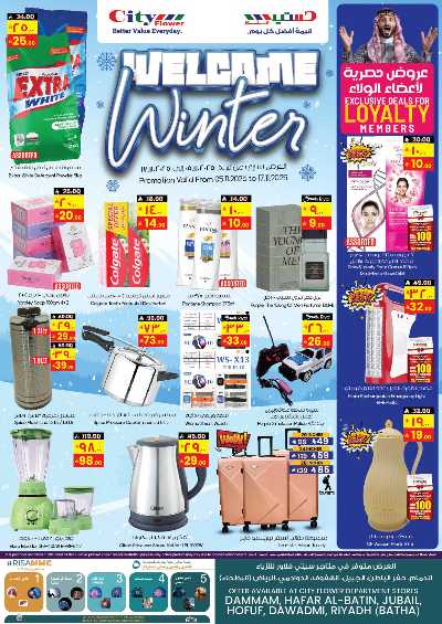 عروض الشتاء من سيتى فلور 1