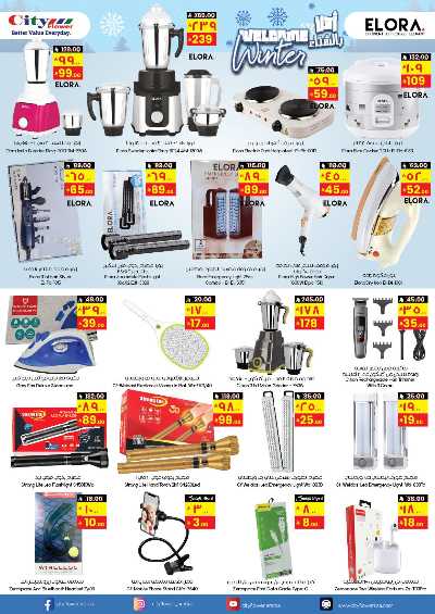 عروض الشتاء من سيتى فلور 4