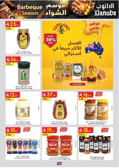 عروض التوفير من الدانوب - المنطقة الجنوبية 14