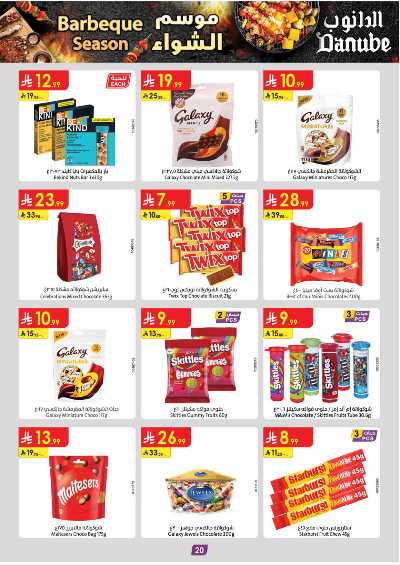 عروض التوفير من الدانوب - المنطقة الجنوبية 23