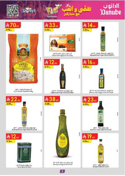 عروض التوفير من الدانوب - المنطقة الجنوبية 3