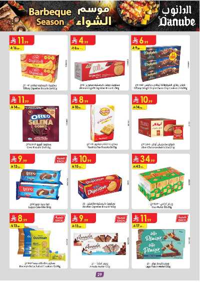 عروض التوفير من الدانوب - المنطقة الجنوبية 32