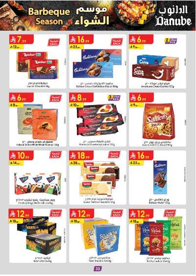 عروض التوفير من الدانوب - المنطقة الجنوبية 36