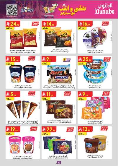 عروض التوفير من الدانوب - المنطقة الجنوبية 57